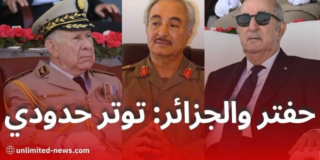 تصاعد التوترات بين ليبيا والجزائر: تحرك الجيش الليبي نحو الحدود الجنوبية