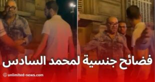 فضائح الملك المغربي محمد السادس وتورطه مع الجزائريين في باريس