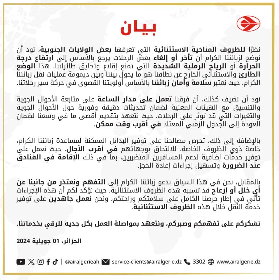 تأثير الظروف الجوية الطارئة على رحلات الجوية الجزائرية تأخير وإلغاء بعض الرحلات