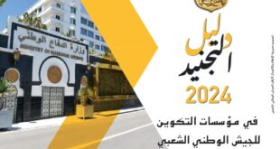دليل التجنيد في صفوف الجيش الوطني الشعبي لسنة 2024