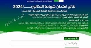 رسميًا: تاريخ وموقع إعلان نتائج شهادة البكالوريا 2024