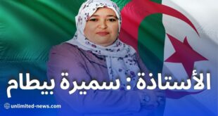 سميرة بيطام