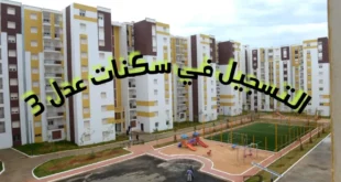 فتح منصة التسجيل في برنامج عدل 3 لليوم الحادي عشر على التوالي