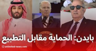 مفاجأة جو بايدن السعودية تسير نحو التطبيع مع الكيان الصهيوني
