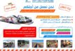 نتيجة لأشغال تجديد السكة الحديدية.. خطة خاصة لحركة القطارات