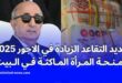 تحليل شامل لمحتوى التعديلات المرتقبة في قانون المالية 2025 وتأثيرها على التقاعد والأجور