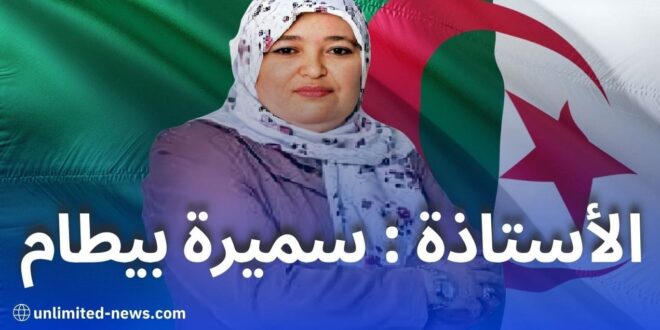 سميرة بيطام