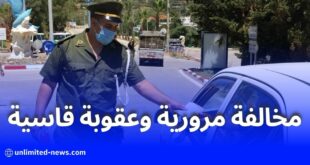 الدرك الوطني يحذّر من مخالفة مرورية بعقوبات قاسية