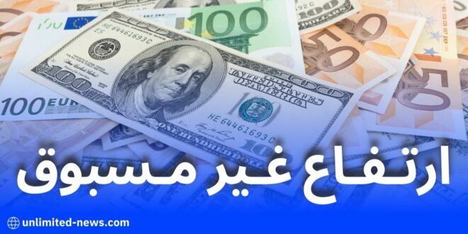 ارتفاع غير مسبوق لأسعار اليورو والدولار في السوق الموازية بالجزائر