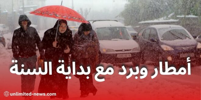 منخفض جوي نشيط يضرب شمال الجزائر ويجلب الثلوج والأمطار: توقعات الطقس للأيام القادمة