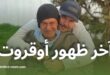 فيديو مؤثر يهز المشاعر.. آخر ظهور للفنان صالح أوقروت!