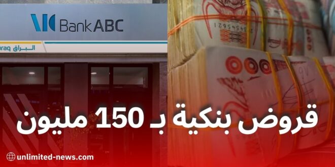 قروض بنكية تصل إلى 150 مليون لدعم السياحة والدراسة والعلاج.. التفاصيل والشروط