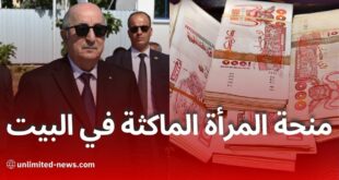 حصريًا: منحة المرأة الماكثة في البيت قريبًا رسميًا وبدون شروط معقدة