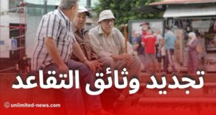 تجديد وثائق منحة أو معاش التقاعد بسهولة من المنزل