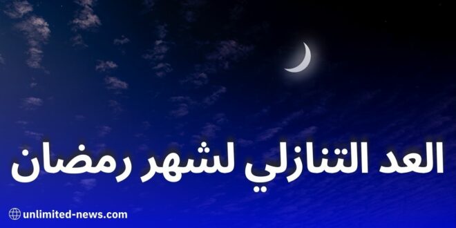 موعد غرة شهر رجب 1446 هـ: بداية العد التنازلي لشهر رمضان المبارك 2025