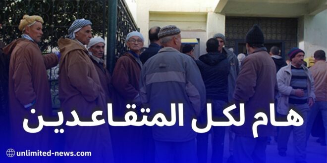 تعرف على 5 مزايا لتطبيق تقاعدي RetraiteDZ من الصندوق الوطني للتقاعد