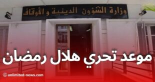 عاجل: وزارة الشؤون الدينية تعلن عن موعد تحري هلال رمضان