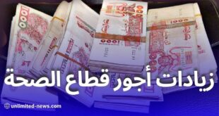 صرف زيادات أجور قطاع الصحة في الجزائر قبل رمضان: وزارة الصحة تحدد مارس كآخر أجل