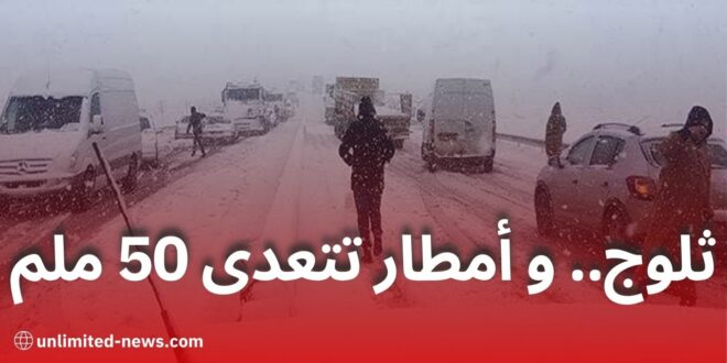 توقعات الطقس: أمطار وثلوج على هذه المناطق