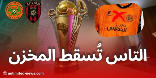 محكمة “التاس” تنتصر لاتحاد العاصمة وتُلغي خريطة المخزن الوهمية