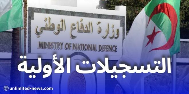 التسجيل في توظيف المستخدمين المدنيين الشبيهين بوزارة الدفاع الوطني الجزائرية 2025