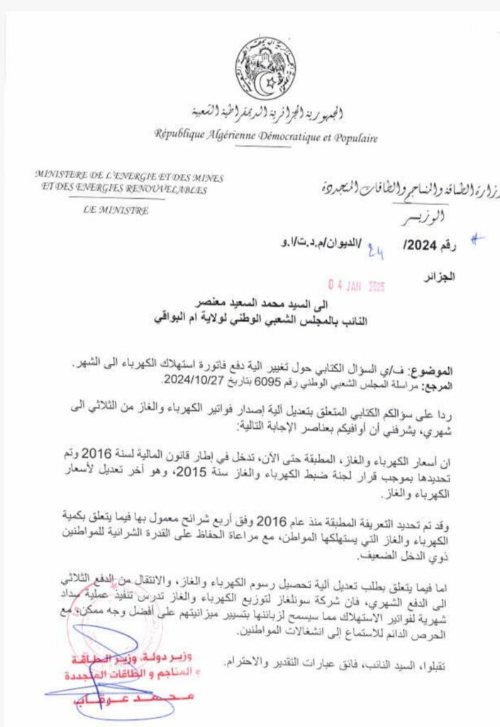 سونلغاز تدرس الفوترة الشهرية للكهرباء والغاز لتخفيف الأعباء على المواطنين