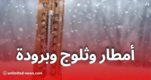 توقعات الطقس في الجزائر: أمطار وثلوج وبرودة شديدة غدًا الأربعاء