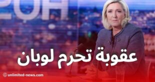 فرنسا: عقوبة قانونية تحرم مارين لوبان من الترشح لرئاسيات 2027