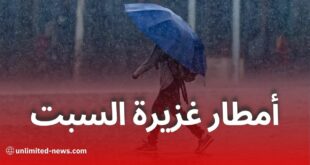 أمطار غزيرة تتجاوز 70 ملم تضرب هذه المناطق بداية من السبت