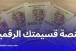 إطلاق منصة "قسيمتك" لشراء قسيمة السيارات عن بعد في الجزائر