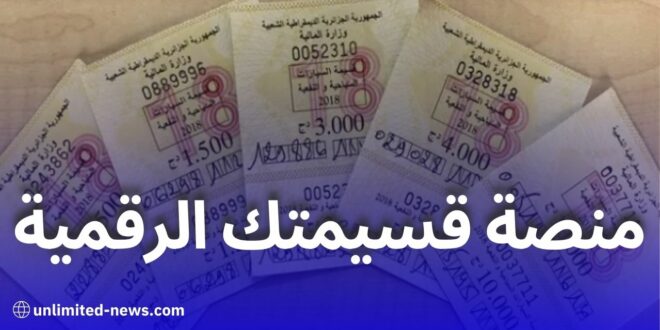 إطلاق منصة "قسيمتك" لشراء قسيمة السيارات عن بعد في الجزائر