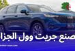 وزير الصناعة يستقبل وفد "جريت وول موتورز" لبحث مشروع تصنيع السيارات في الجزائر