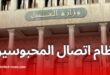 وزارة العدل تطلق نظام المحادثة المرئية بين المحبوسين وعائلاتهم عن بعد