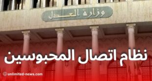 وزارة العدل تطلق نظام المحادثة المرئية بين المحبوسين وعائلاتهم عن بعد