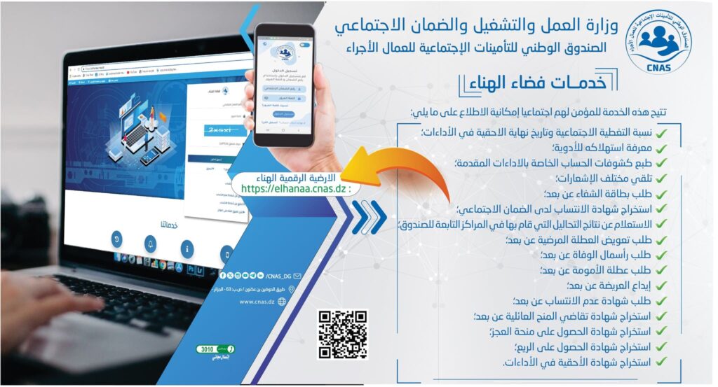 خدمات رقمية جديدة من الكناس عبر فضاء الهناء