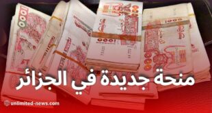 منحة جديدة في الجزائر لهذه الفئة من الشعب الجزائري و منحة المتقاعدين و الموضفين