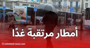 أمطار مرتقبة غدًا السبت في هذه المناطق