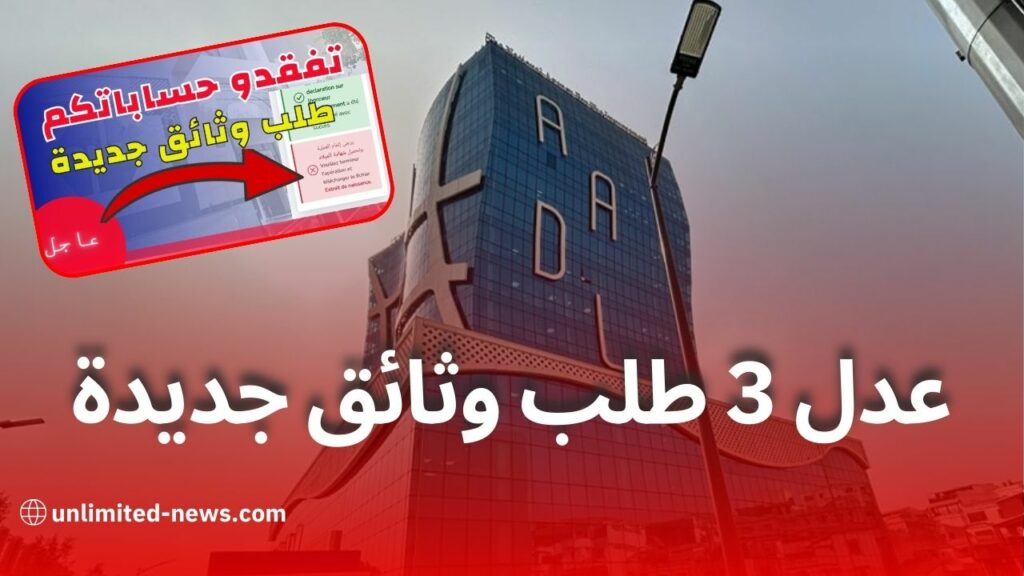 طلب وثائق جديدة في عدل 3: ضرورة متابعة الحسابات بانتظام