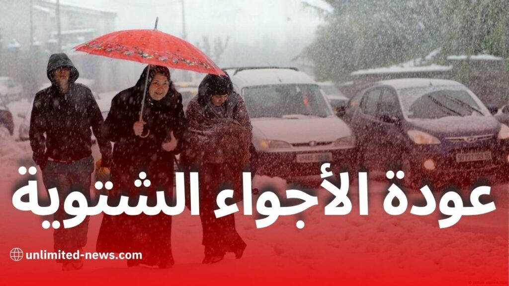 توقعات الطقس في الجزائر: عودة الأجواء الباردة وتساقط الثلوج ابتداءً من الإثنين