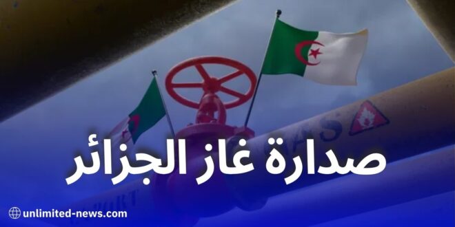 الجزائر تستعيد صدارة مصدّري الغاز إلى إسبانيا