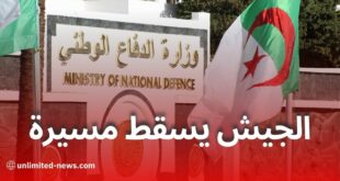 الجيش الجزائري يسقط طائرة مسيرة مسلحة اخترقت المجال الجوي