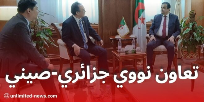 عرقاب يناقش مع مؤسسة صينية مشروع إنتاج النظائر المشعة بالجزائر