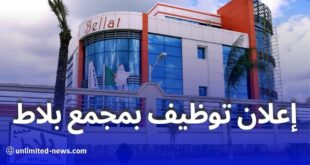 مجمع بلاط BELLAT يفتح باب التوظيف في عدة ولايات