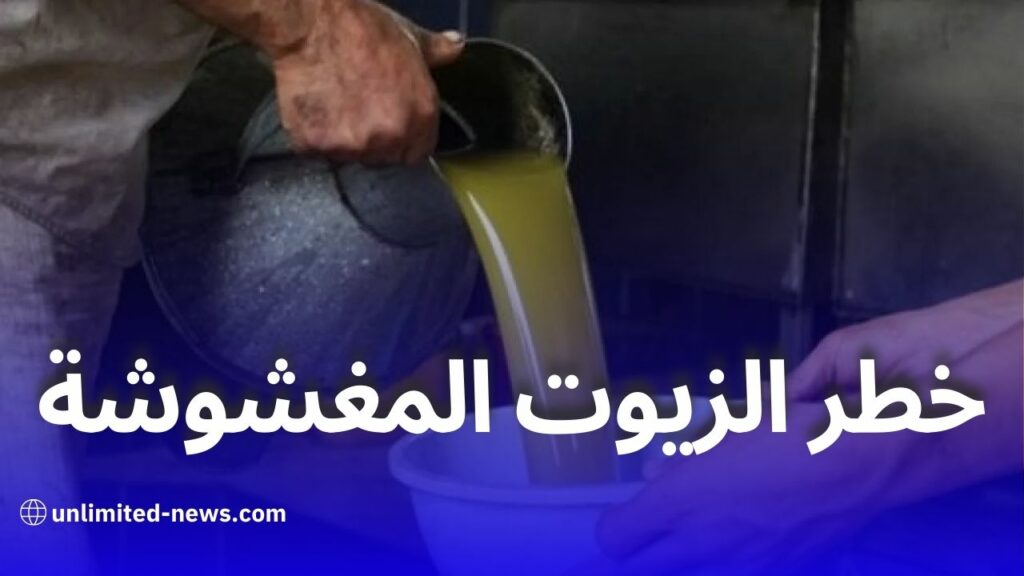 زيت زيتون مغشوش من نواة الزيتون يهدد صحة الجزائريين