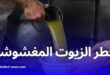 زيت زيتون مغشوش من نواة الزيتون يهدد صحة الجزائريين