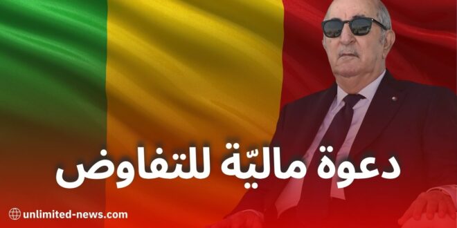 رئيس وزراء مالي الأسبق: لا يمكن الاستغناء عن الجزائر وندعو للحل الدبلوماسي
