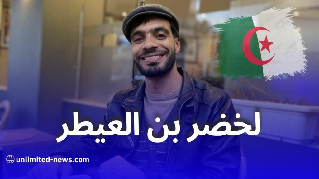 لخضر بن العيطر
