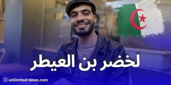 لخضر بن العيطر