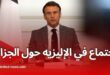 ماكرون يجتمع بوزرائه لبحث خارطة طريق جديدة للعلاقات مع الجزائر