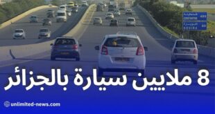 أكثر من 8 ملايين عقد تأمين سيارات في الجزائر خلال 2024